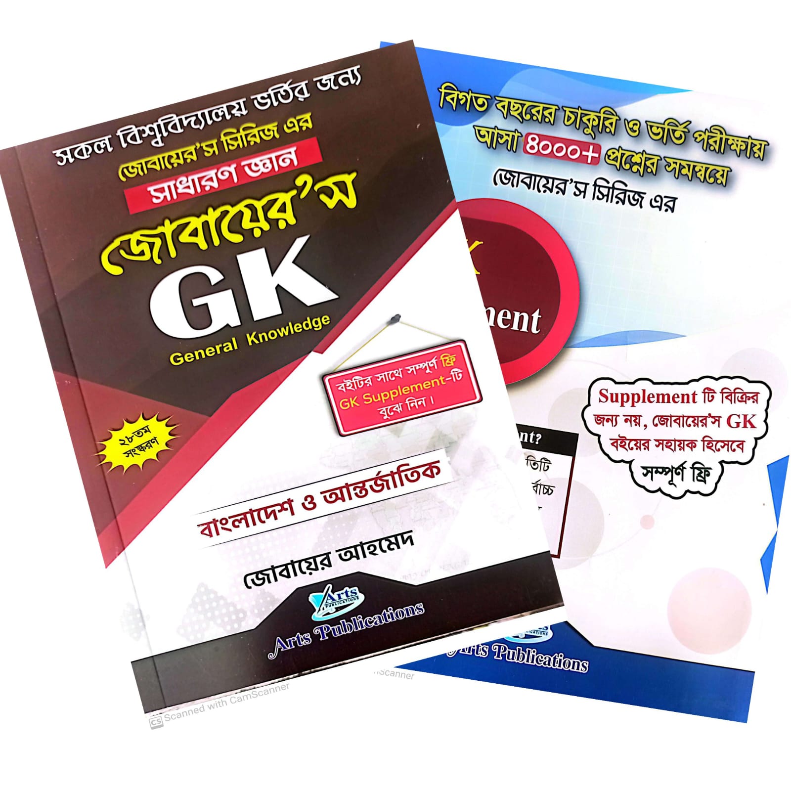 জোবায়ের’স GK (সাধারণ জ্ঞান)